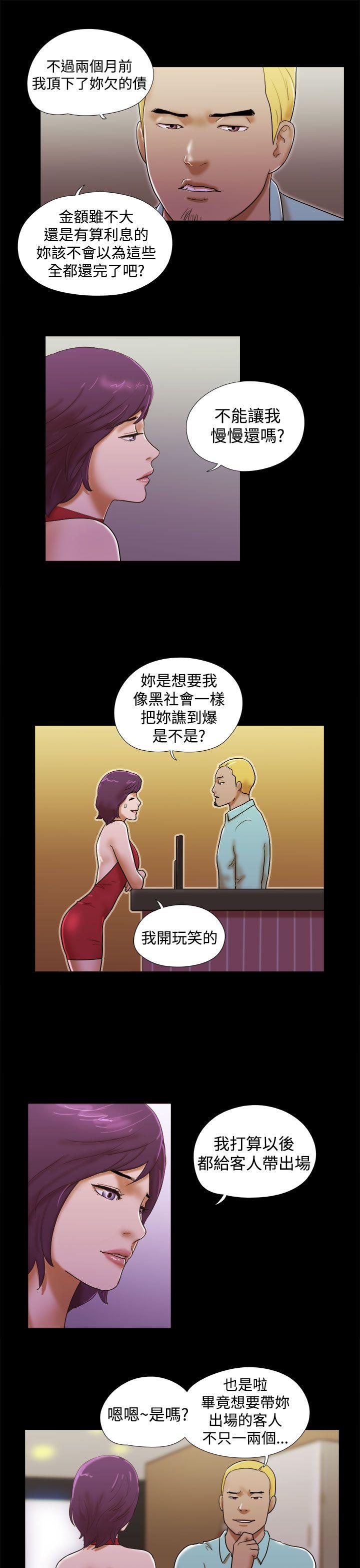 She：我的魅惑女友 第37話 第9页