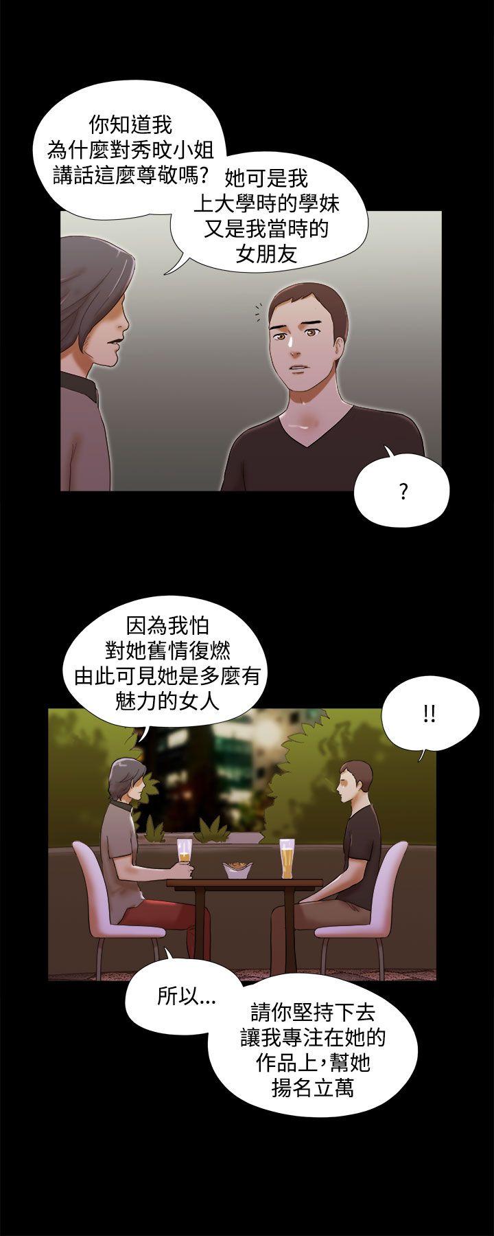 She：我的魅惑女友 第37話 第6页