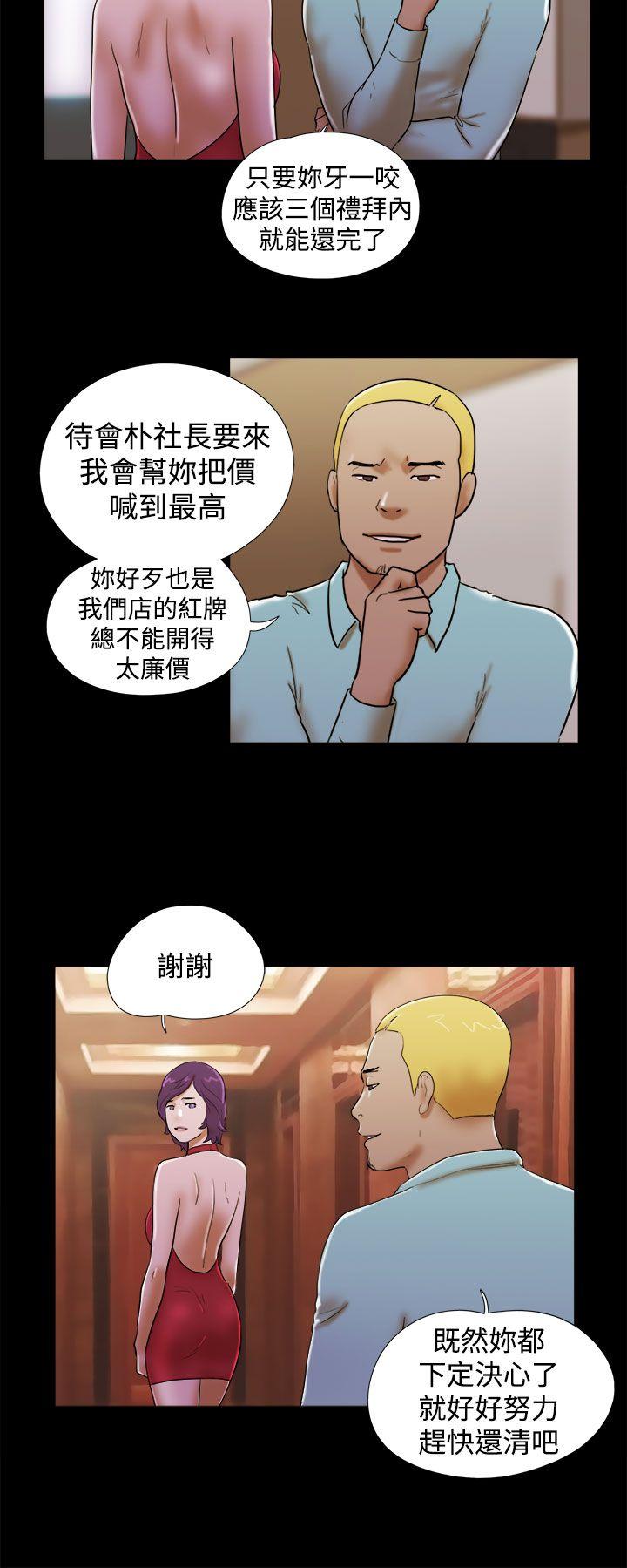 She：我的魅惑女友 第37話 第10页