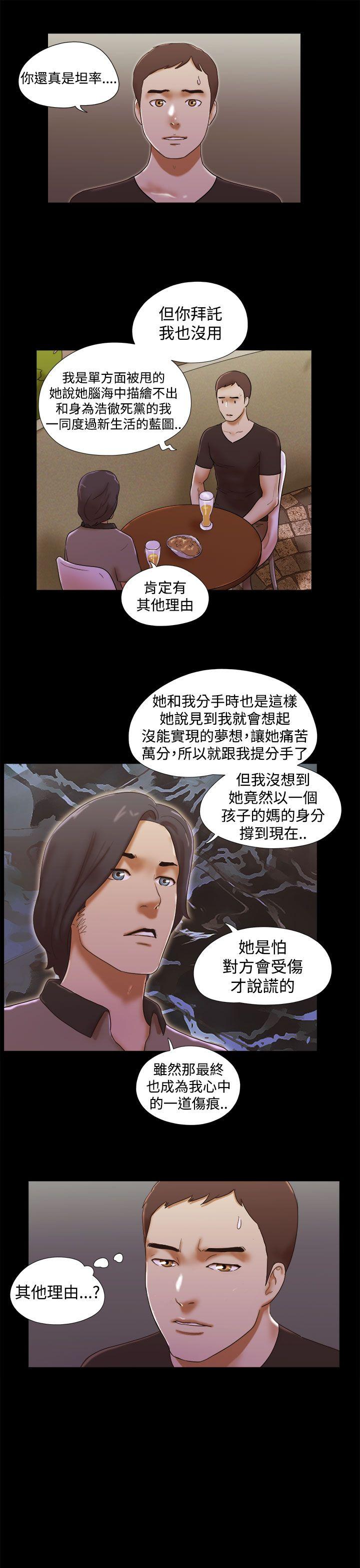 She：我的魅惑女友 第37話 第7页