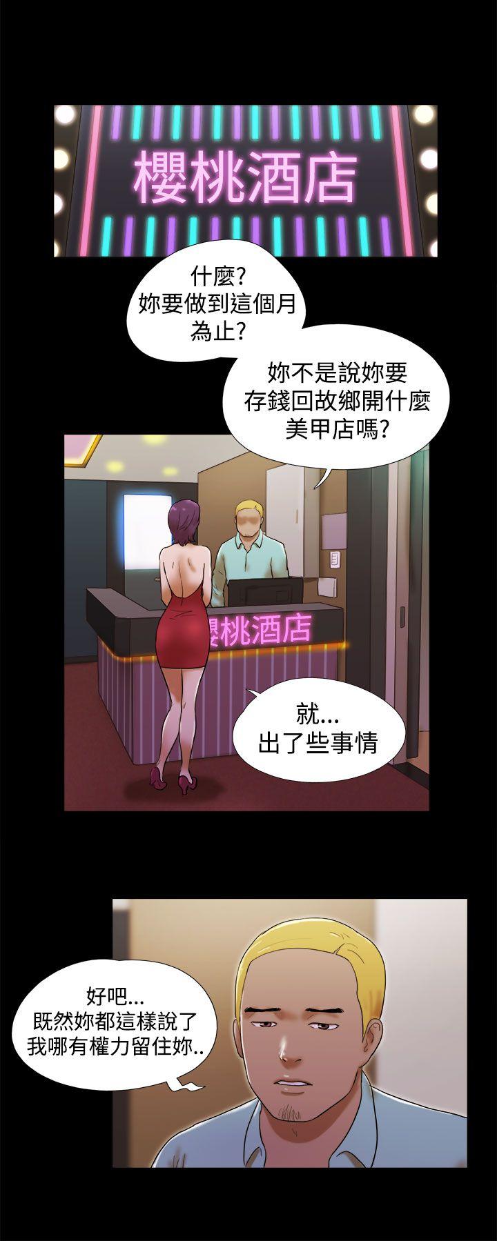 She：我的魅惑女友 第37話 第8页