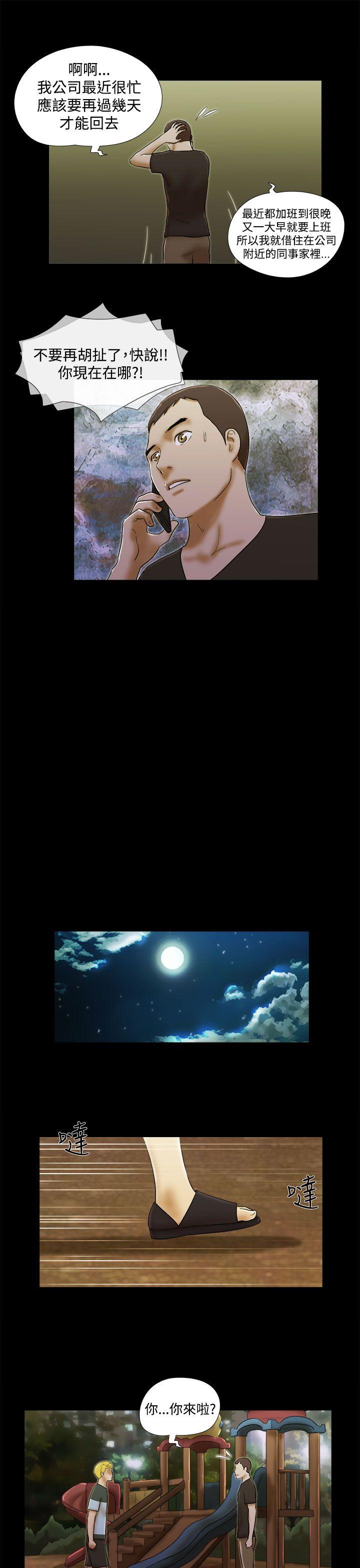 She：我的魅惑女友 第38話 第5页