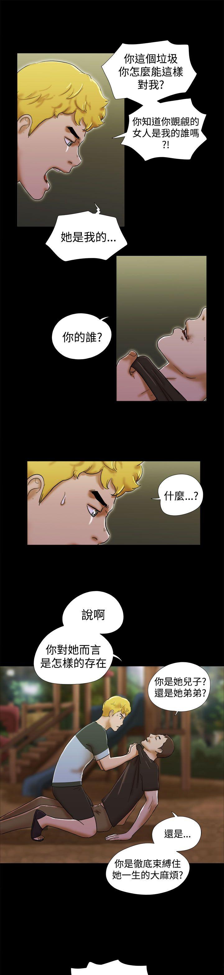 She：我的魅惑女友 第38話 第9页
