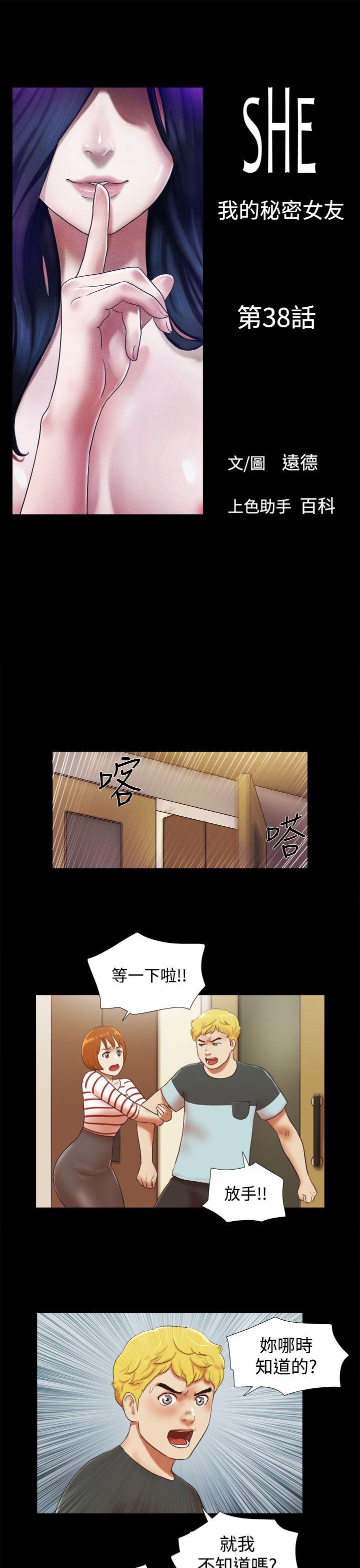 She：我的魅惑女友 第38話 第1页