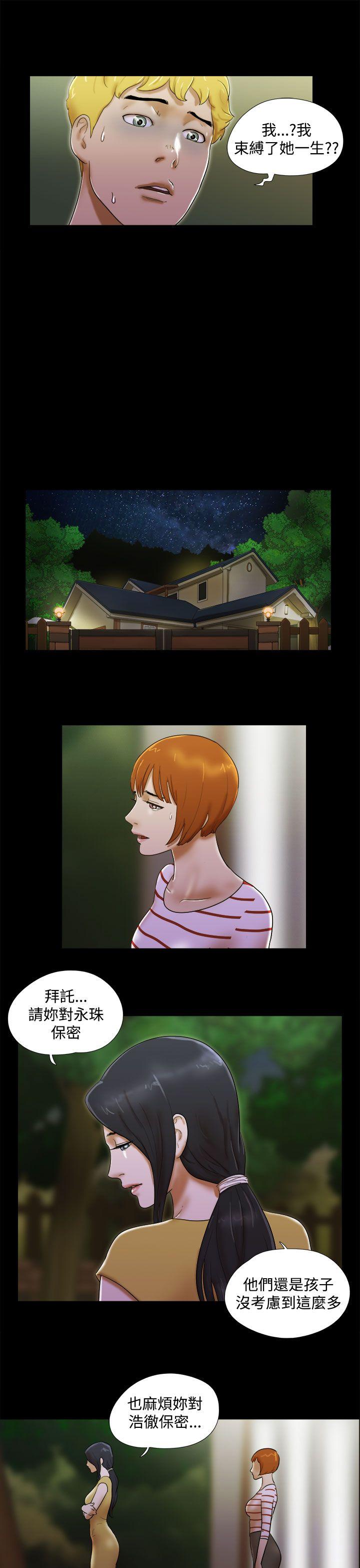 She：我的魅惑女友 第38話 第13页