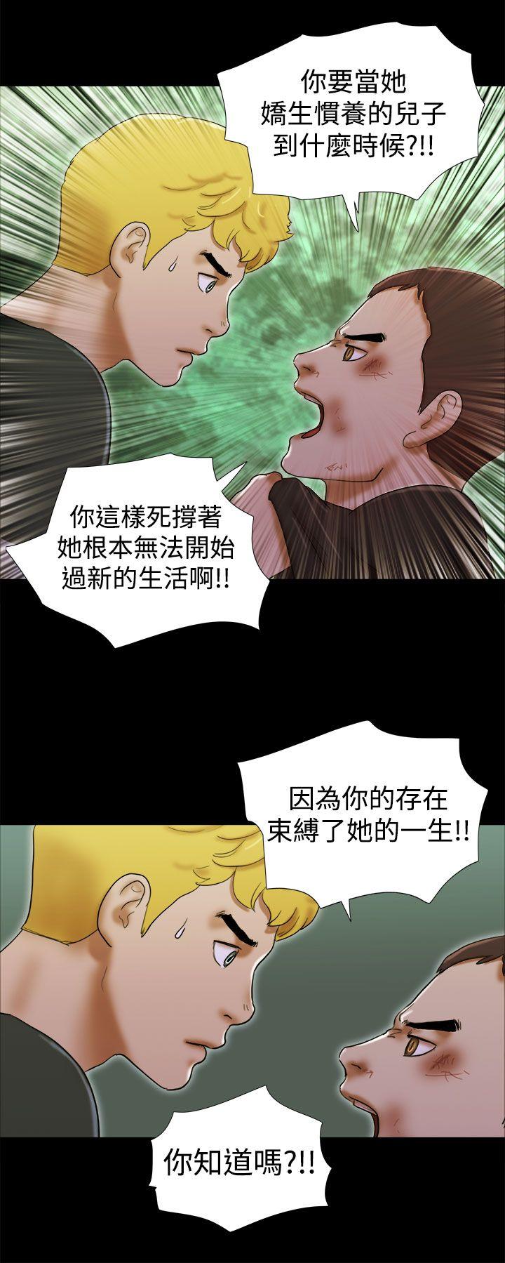 She：我的魅惑女友 第38話 第12页