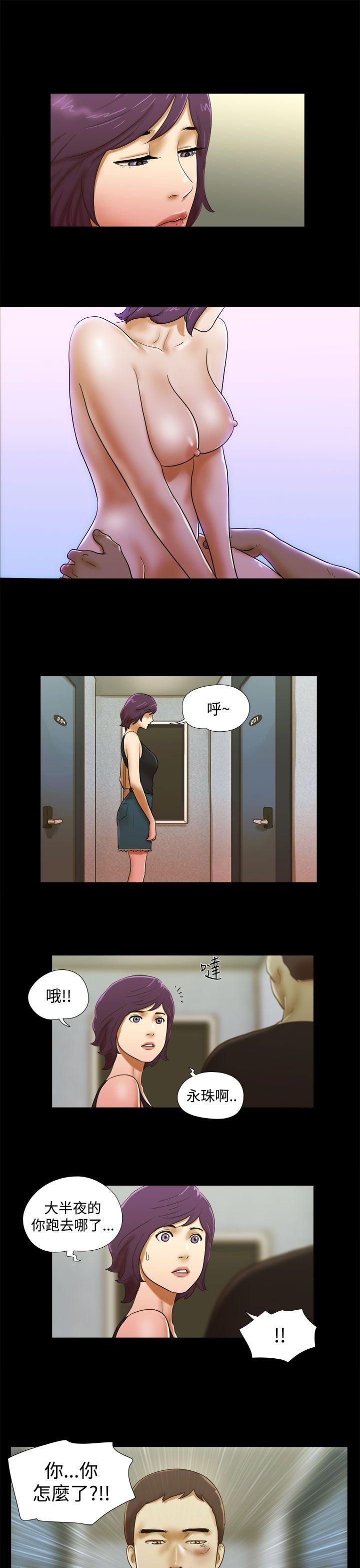 She：我的魅惑女友 第38話 第15页