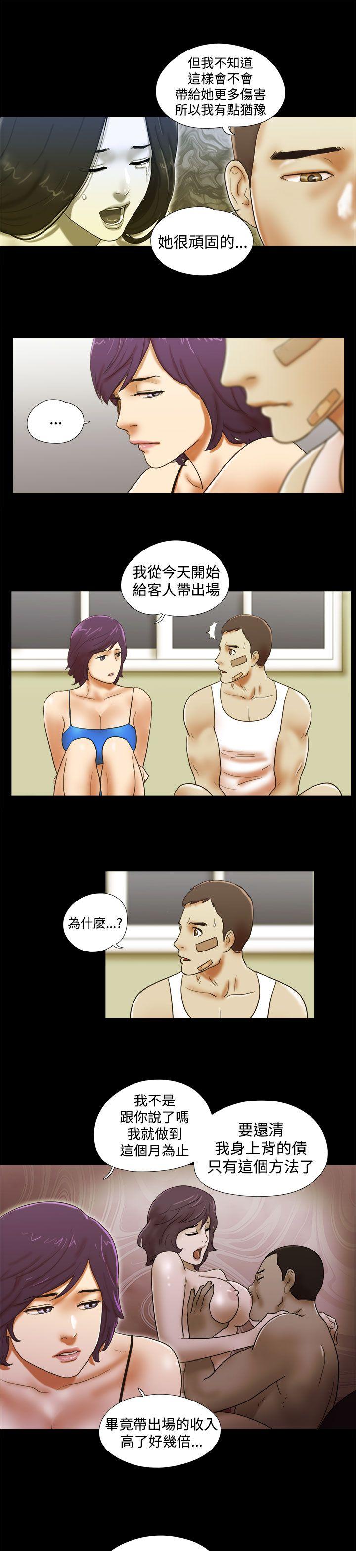 She：我的魅惑女友 第38話 第17页