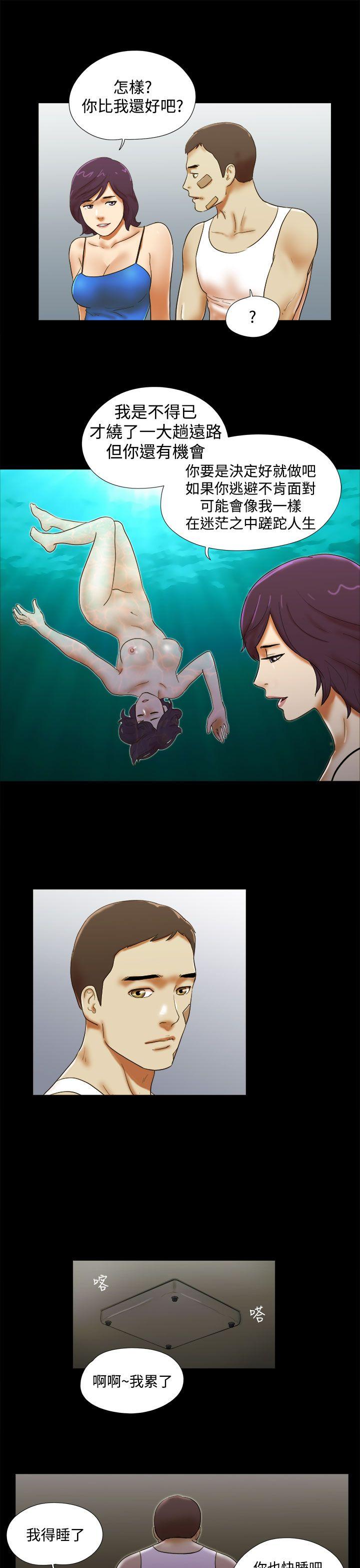 She：我的魅惑女友 第38話 第19页