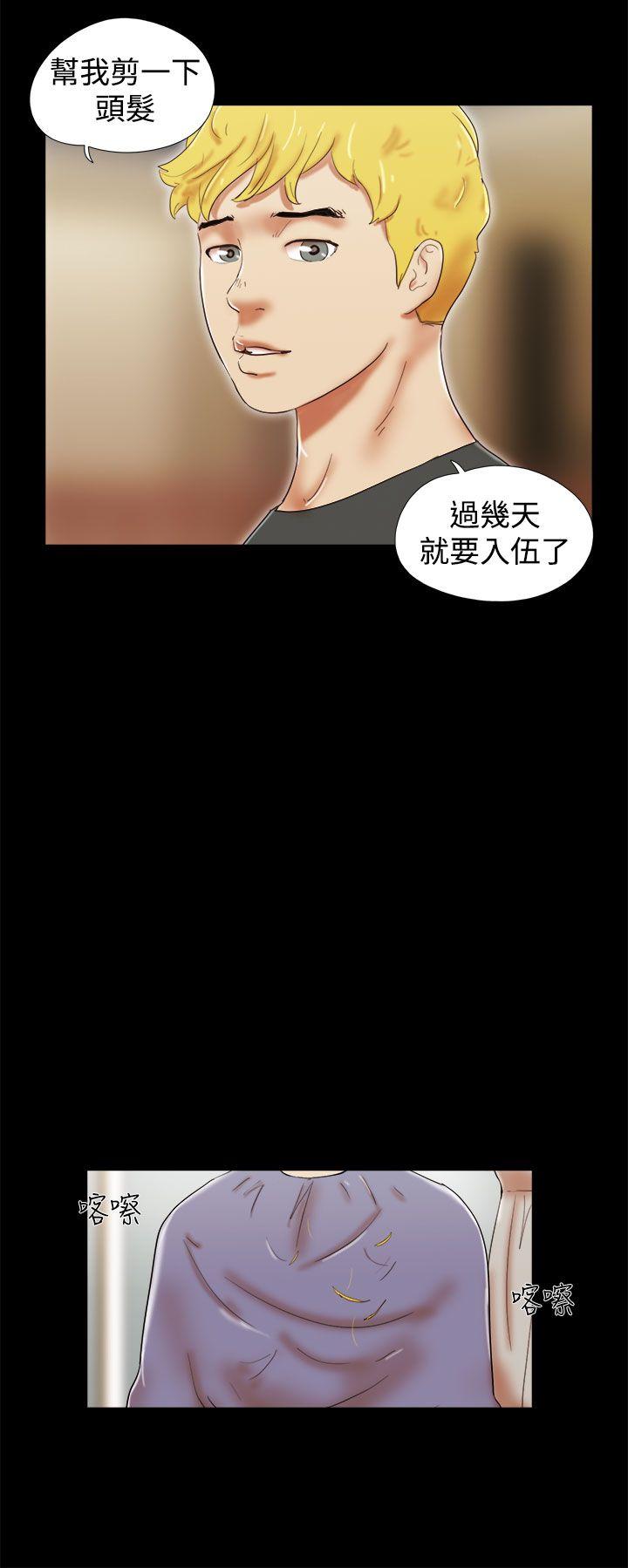 She：我的魅惑女友 第39話 第4页