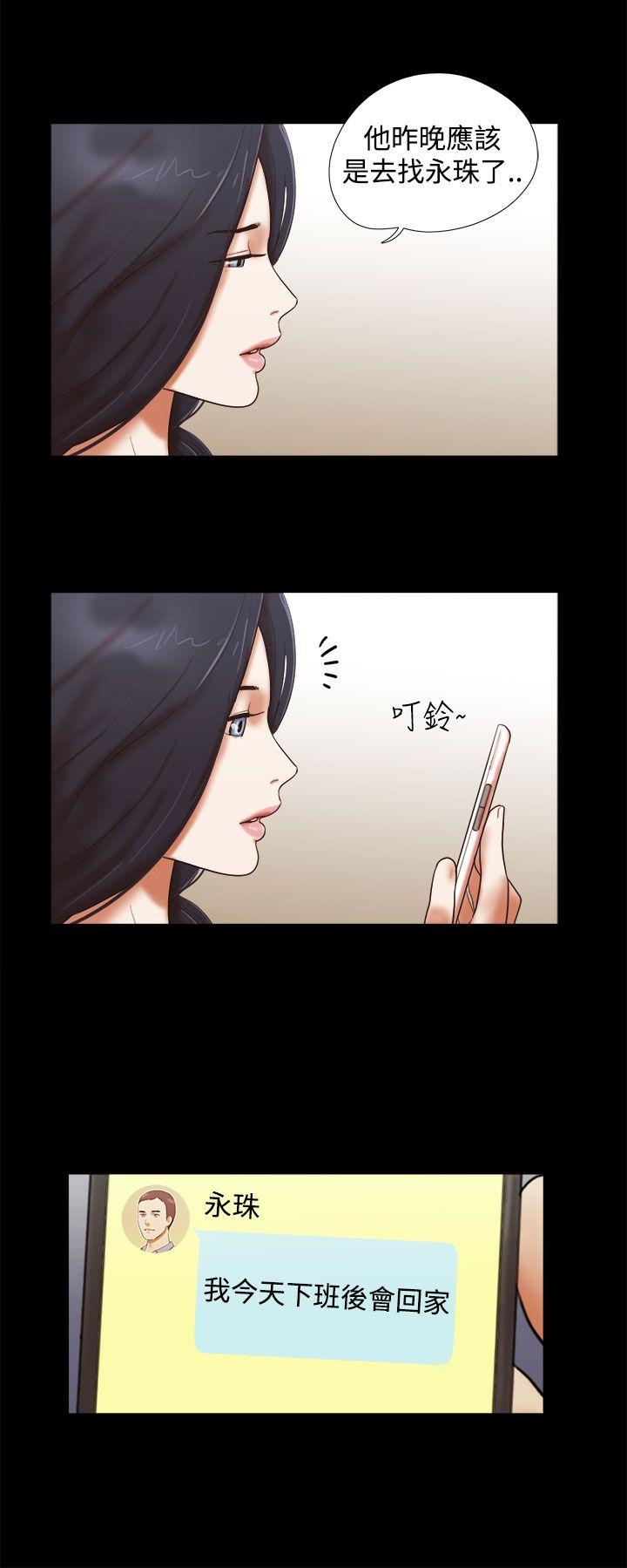 She：我的魅惑女友 第39話 第2页