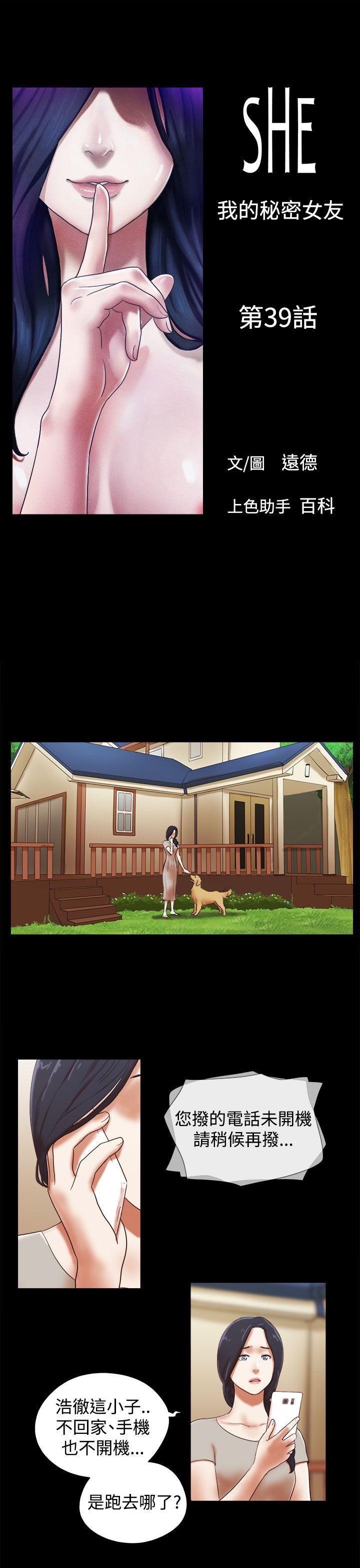 She：我的魅惑女友 第39話 第1页