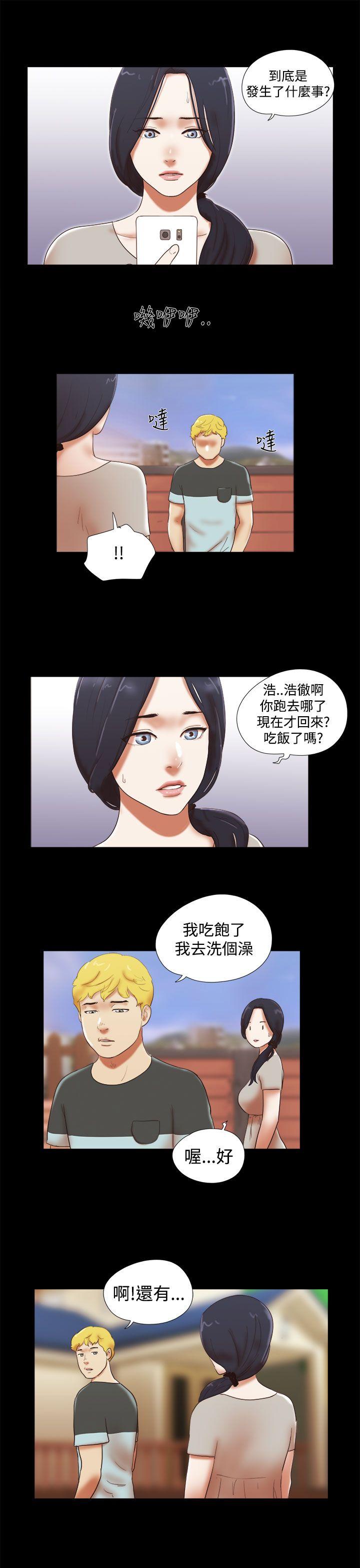 She：我的魅惑女友 第39話 第3页