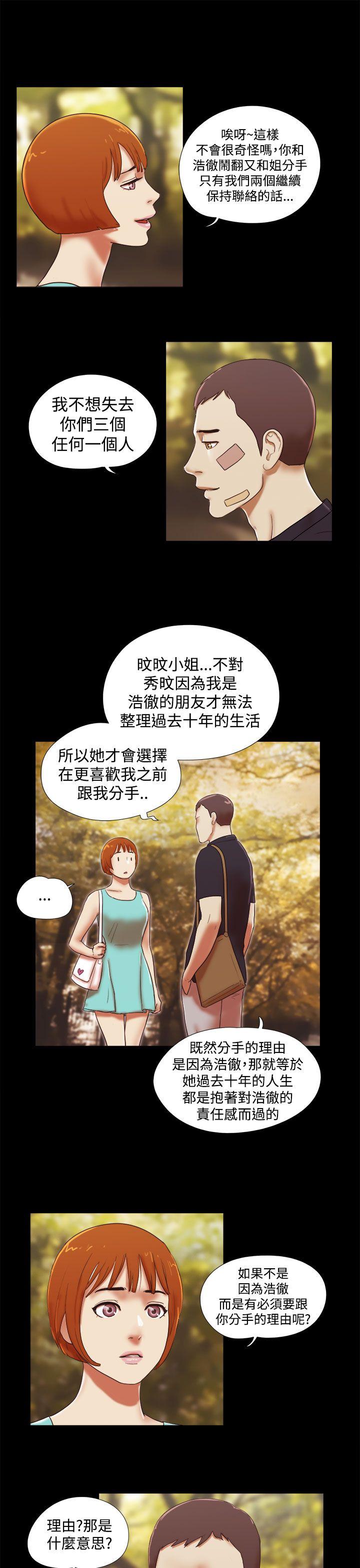 She：我的魅惑女友 第39話 第13页