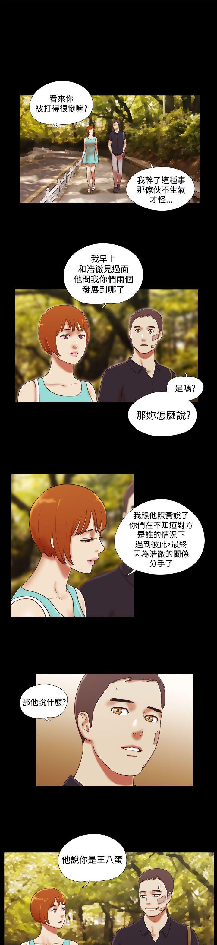 She：我的魅惑女友 第39話 第11页