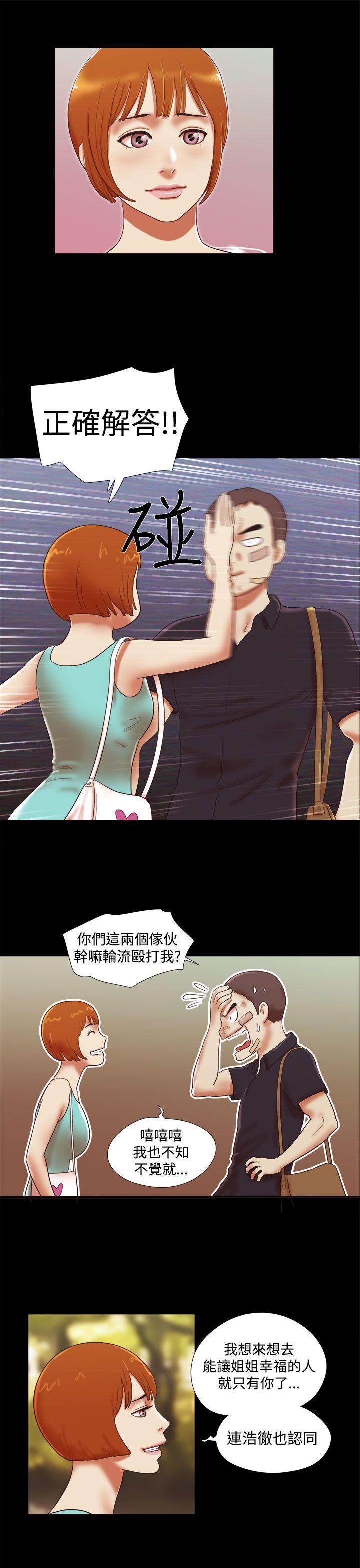 She：我的魅惑女友 第39話 第15页