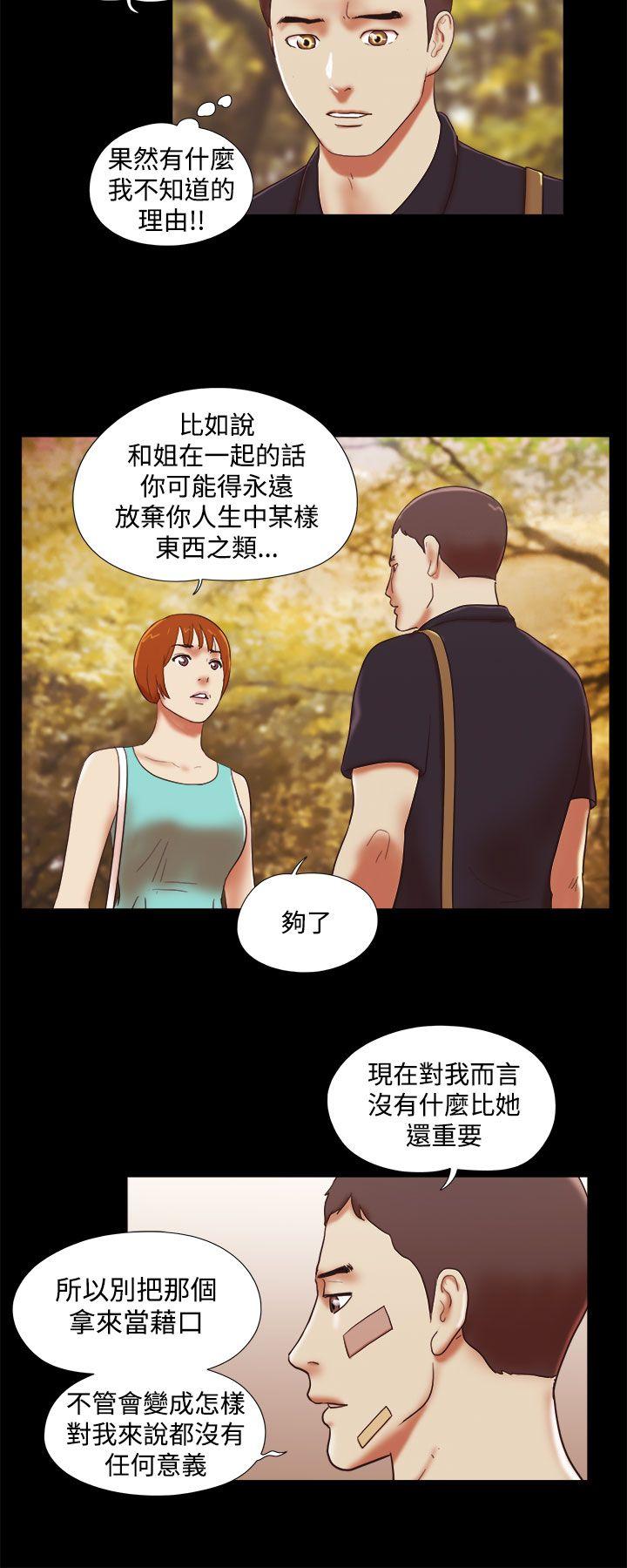 She：我的魅惑女友 第39話 第14页