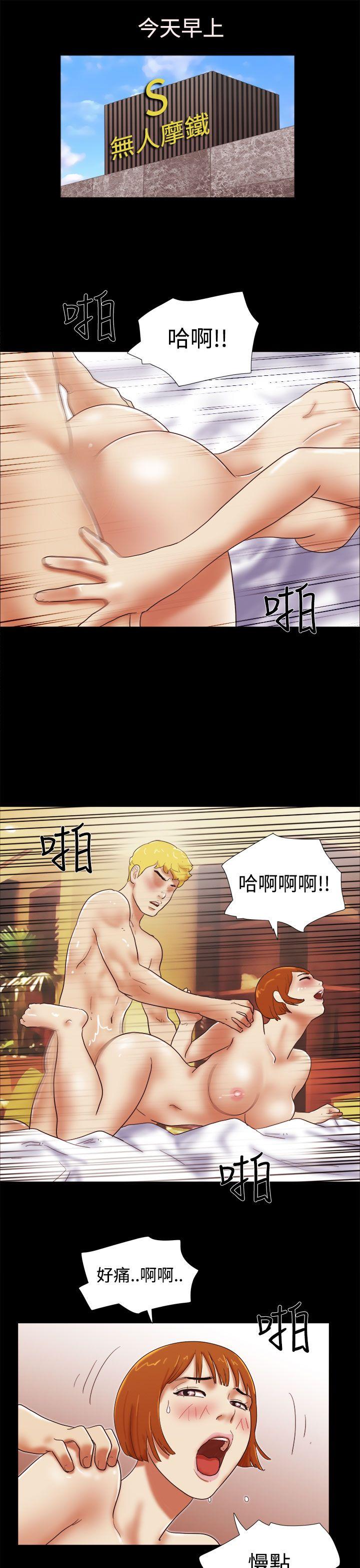 She：我的魅惑女友 第39話 第17页