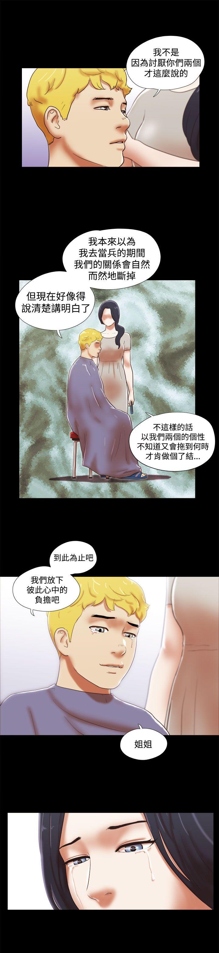 She：我的魅惑女友 第39話 第7页
