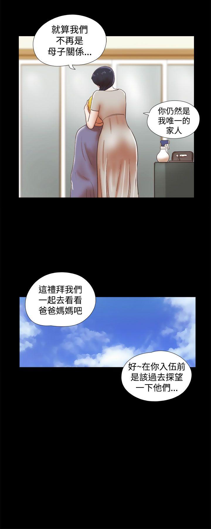 She：我的魅惑女友 第39話 第8页
