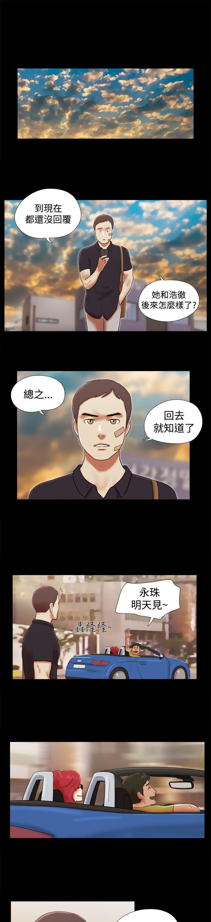She：我的魅惑女友 第39話 第9页