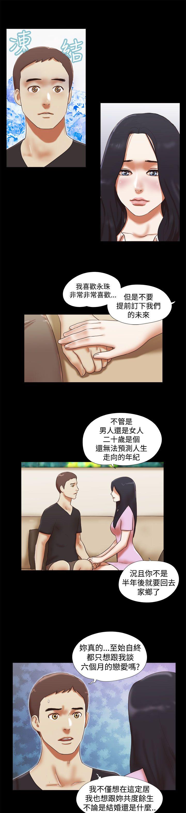 She：我的魅惑女友 第30話 第5页