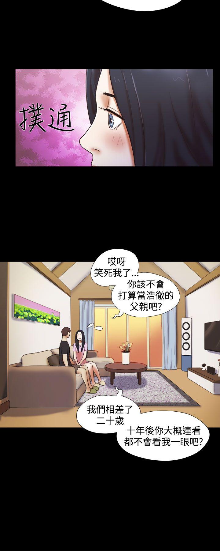 She：我的魅惑女友 第30話 第6页