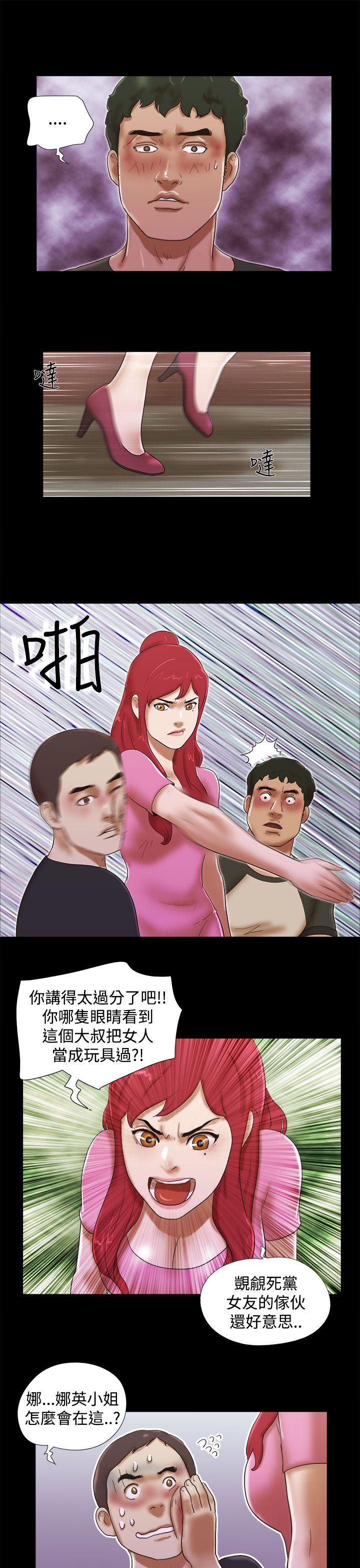 She：我的魅惑女友 第30話 第13页