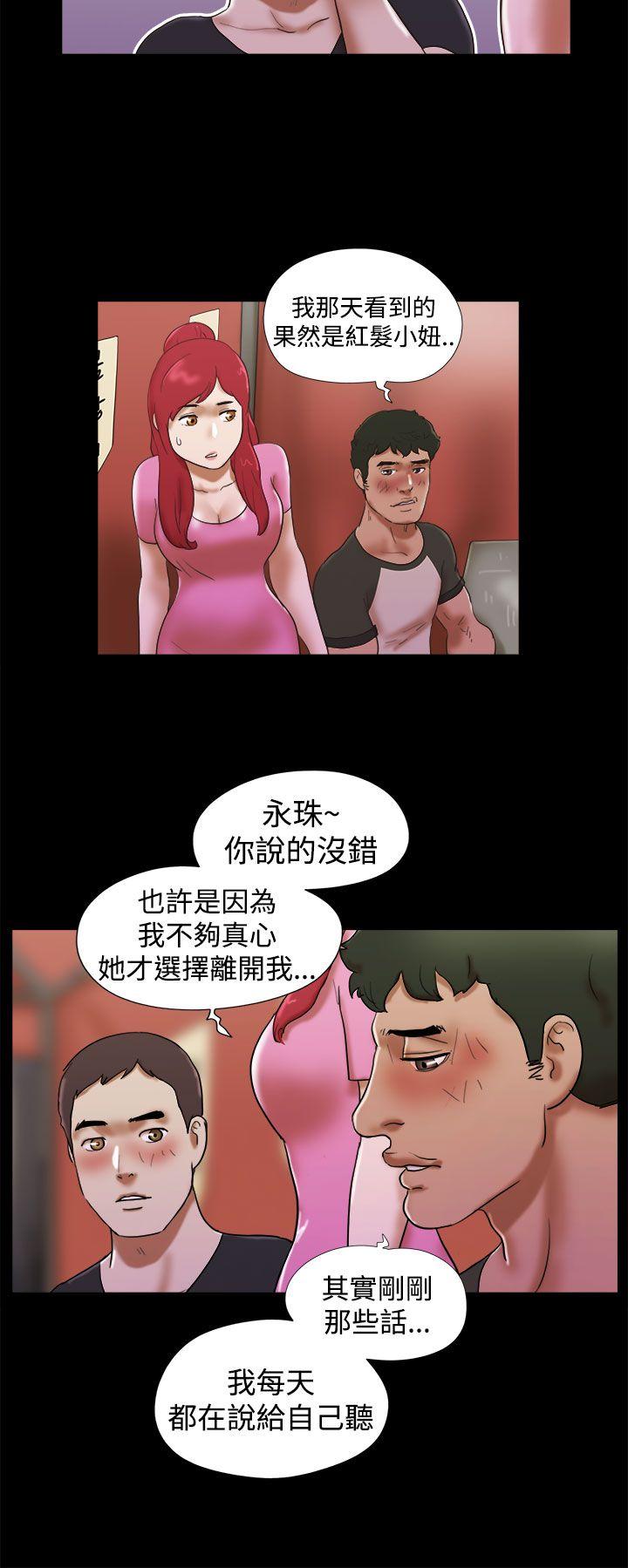 She：我的魅惑女友 第30話 第16页