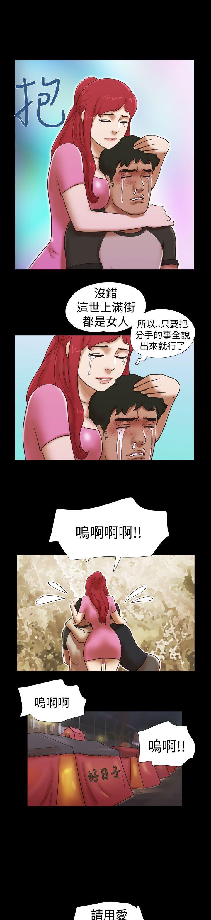 She：我的魅惑女友 第30話 第19页