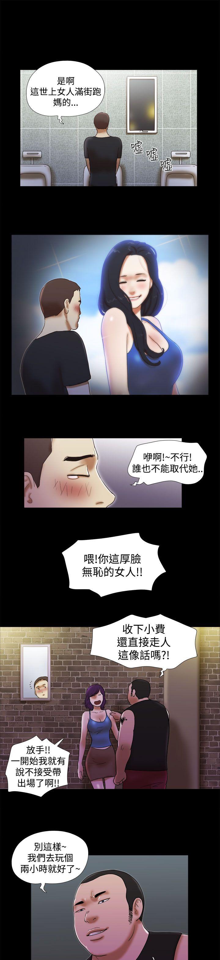 She：我的魅惑女友 第30話 第21页
