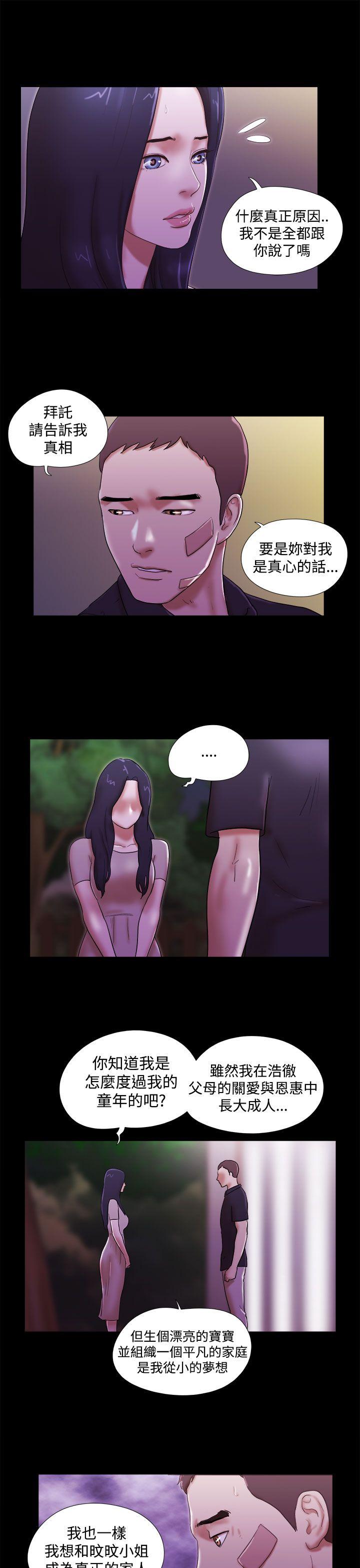She：我的魅惑女友 第40話 第17页