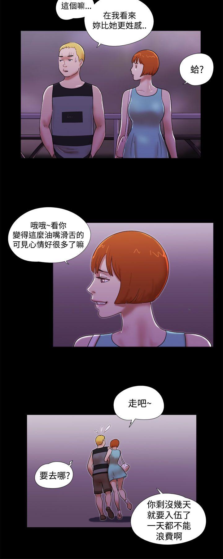She：我的魅惑女友 第40話 第12页