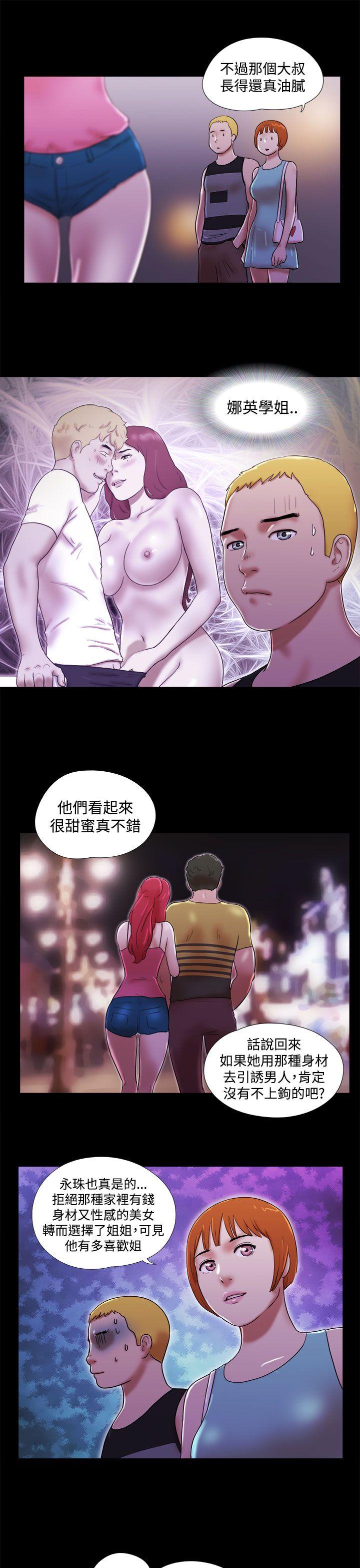 She：我的魅惑女友 第40話 第11页