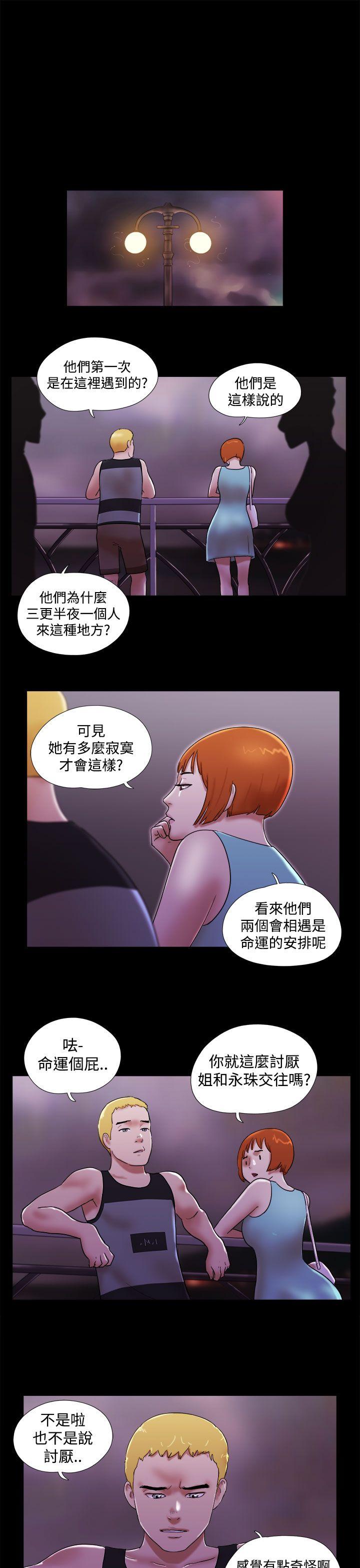 She：我的魅惑女友 第40話 第9页