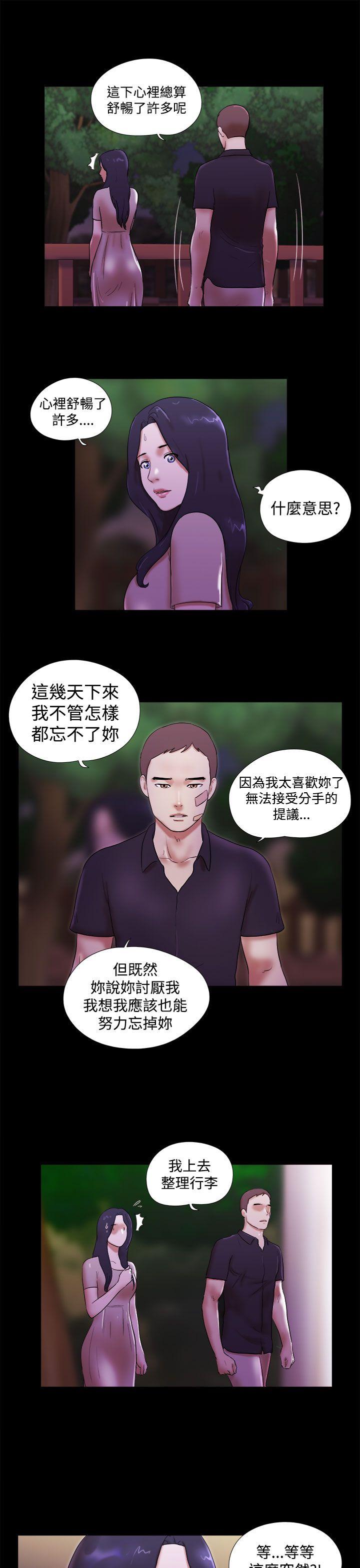 She：我的魅惑女友 第40話 第15页