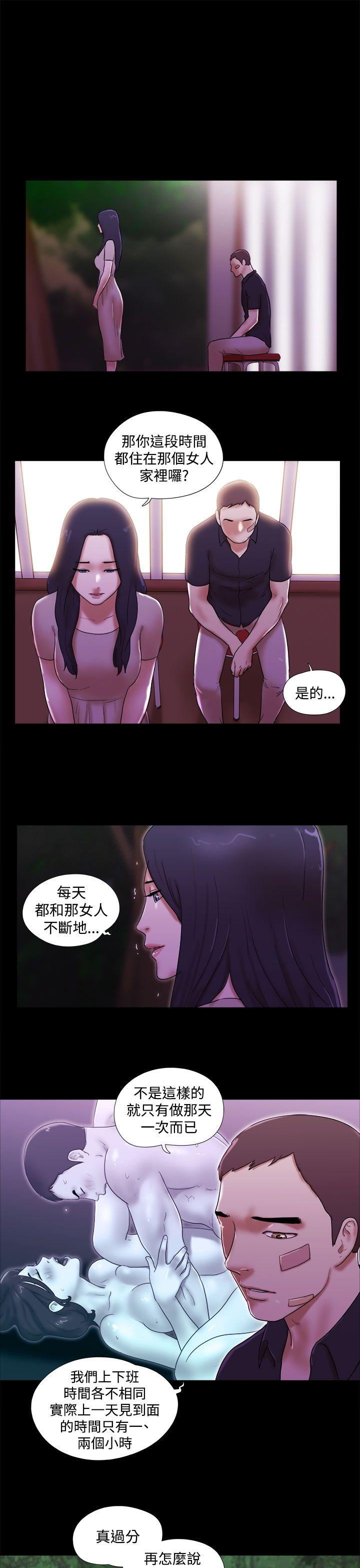 She：我的魅惑女友 第40話 第13页