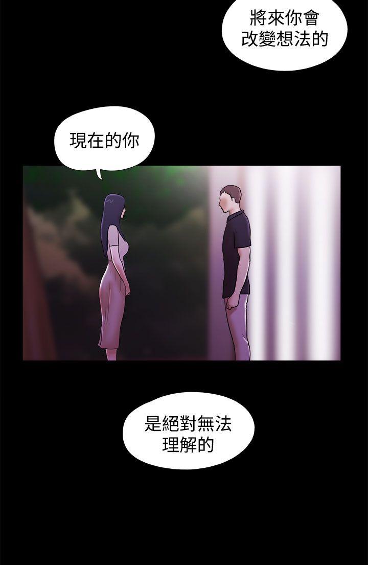 She：我的魅惑女友 第40話 第22页