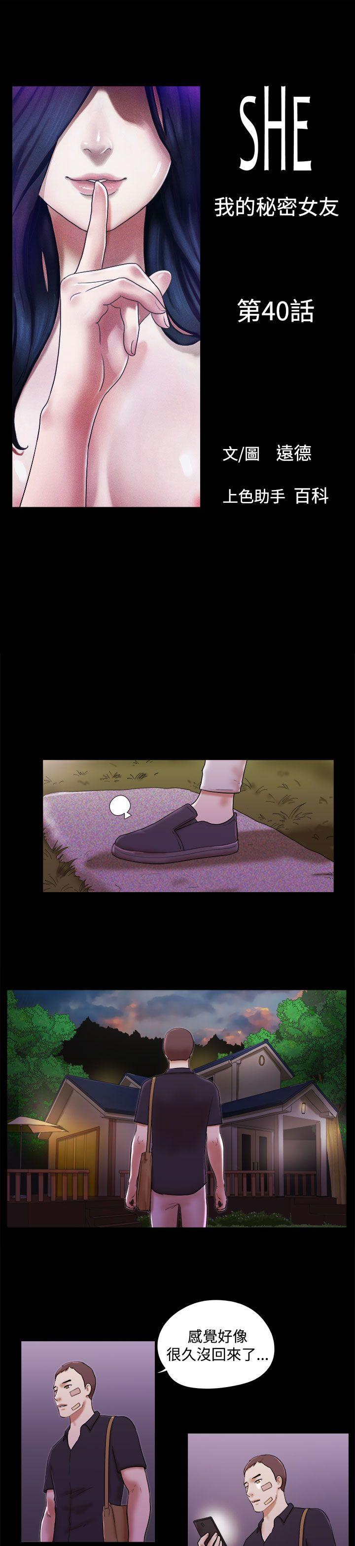 She：我的魅惑女友 第40話 第1页