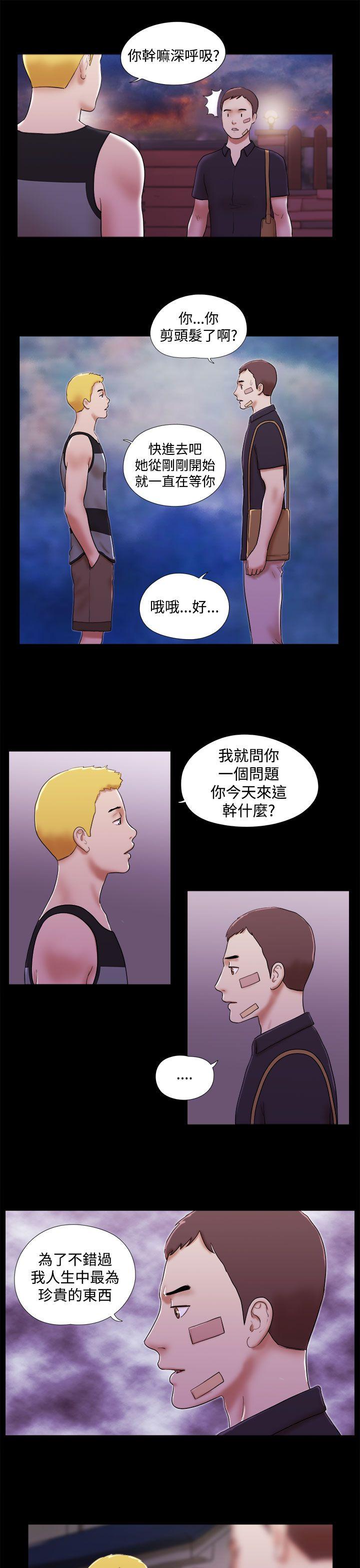 She：我的魅惑女友 第40話 第3页