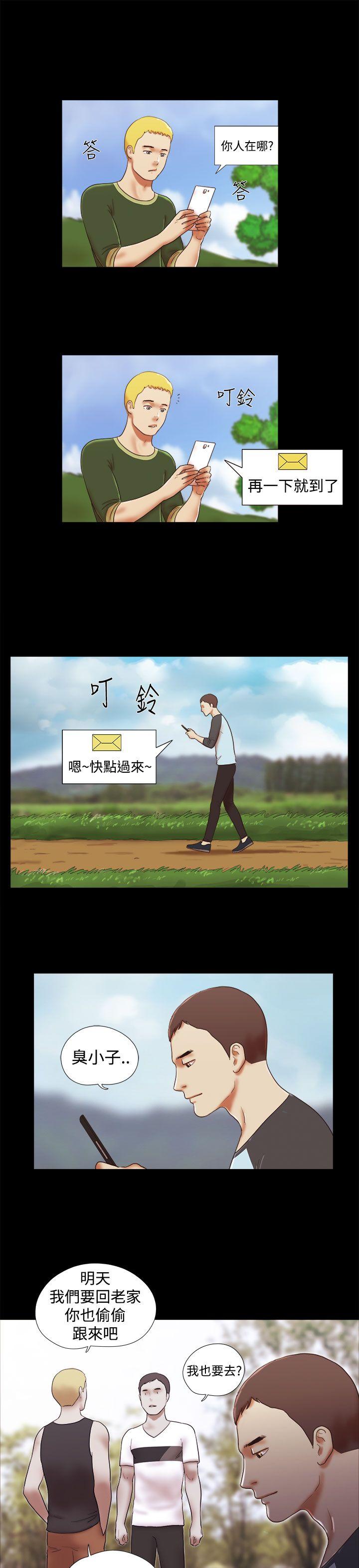 She：我的魅惑女友 第41話 第7页