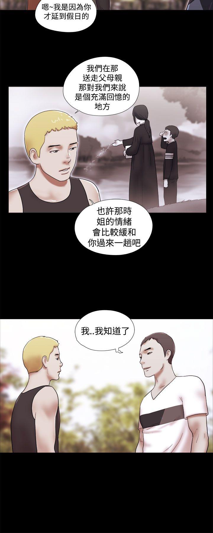 She：我的魅惑女友 第41話 第8页