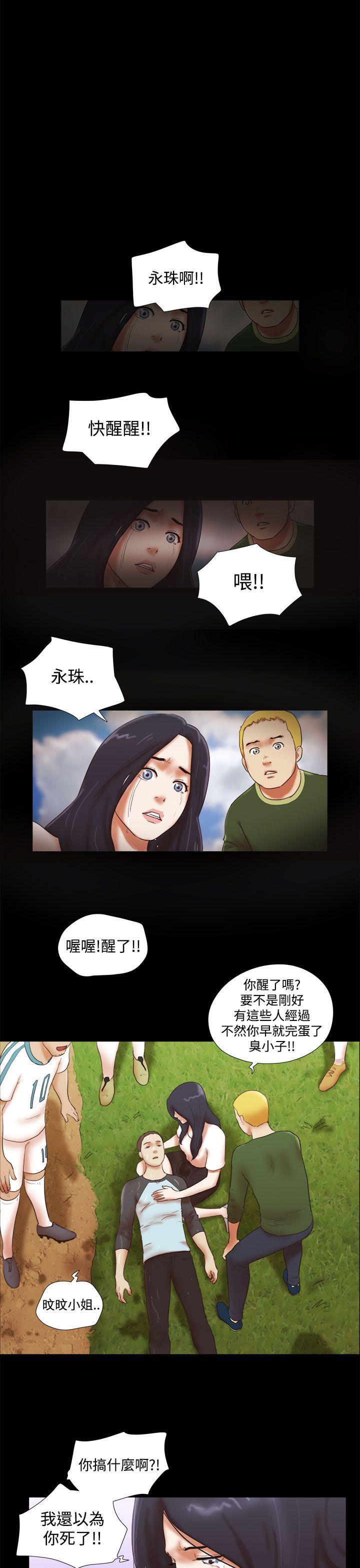 She：我的魅惑女友 第41話 第19页