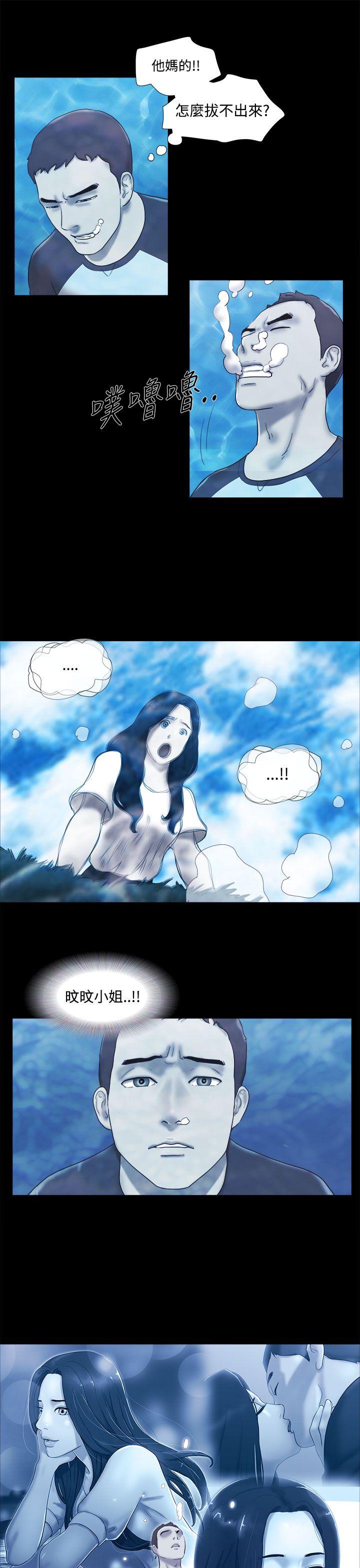 She：我的魅惑女友 第41話 第17页