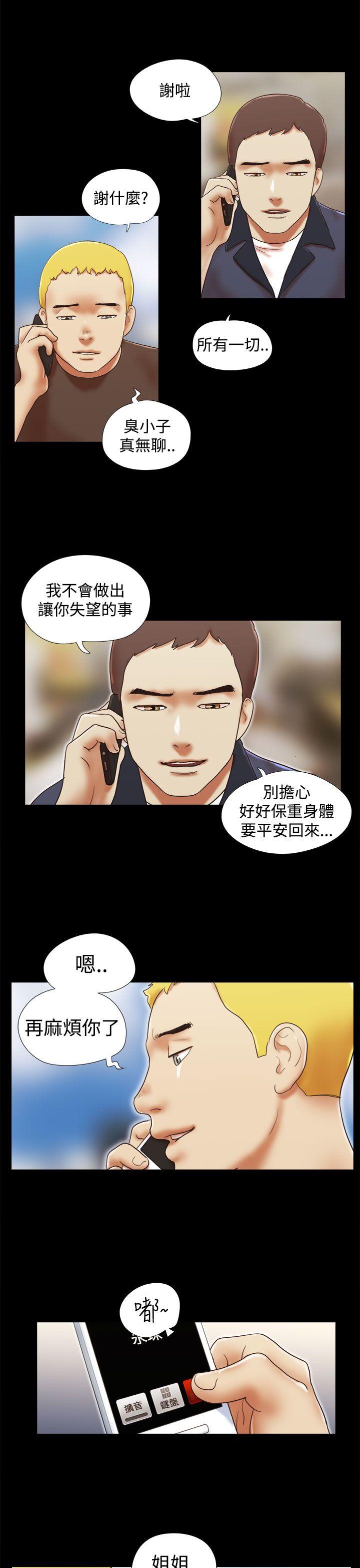 She：我的魅惑女友 第42話 第21页
