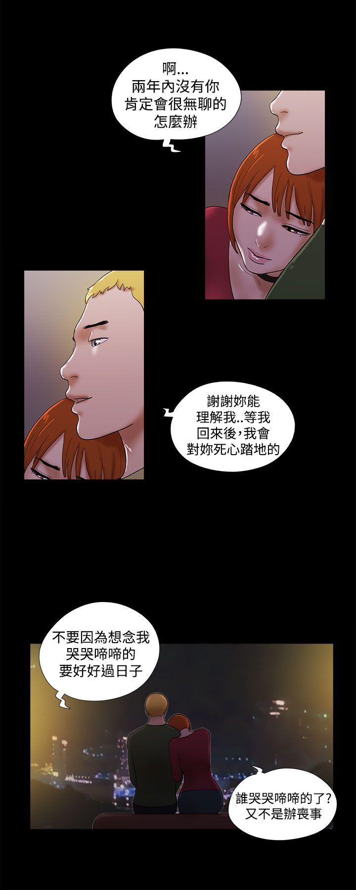 She：我的魅惑女友 第42話 第16页