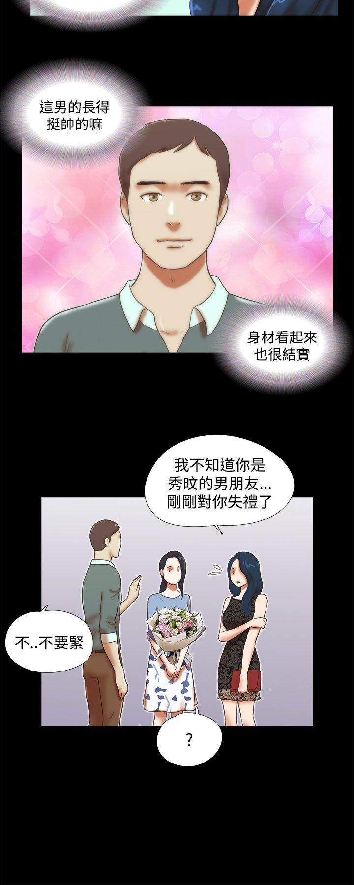 She：我的魅惑女友 第43話 第14页
