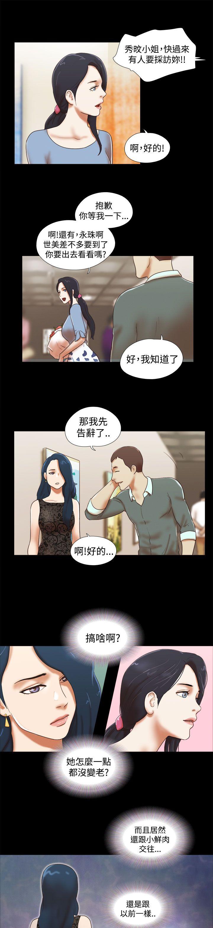 She：我的魅惑女友 第43話 第15页