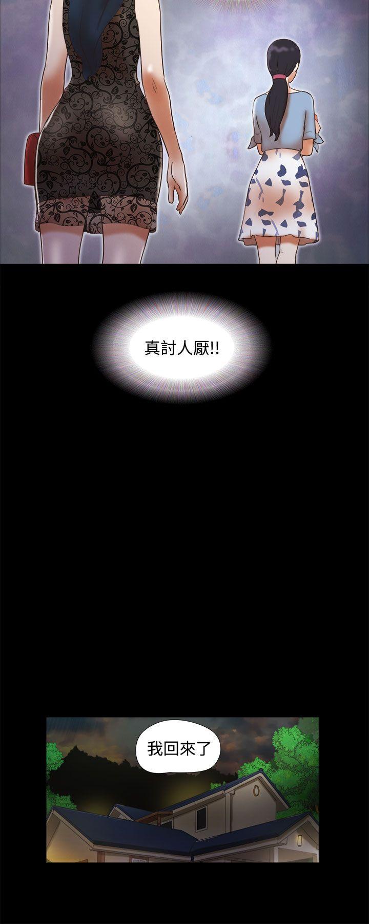 She：我的魅惑女友 第43話 第16页