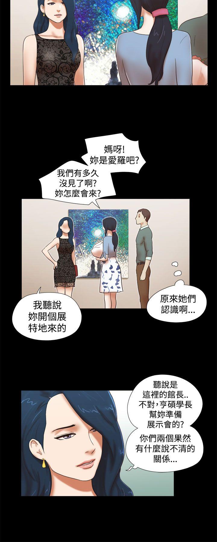 She：我的魅惑女友 第43話 第12页